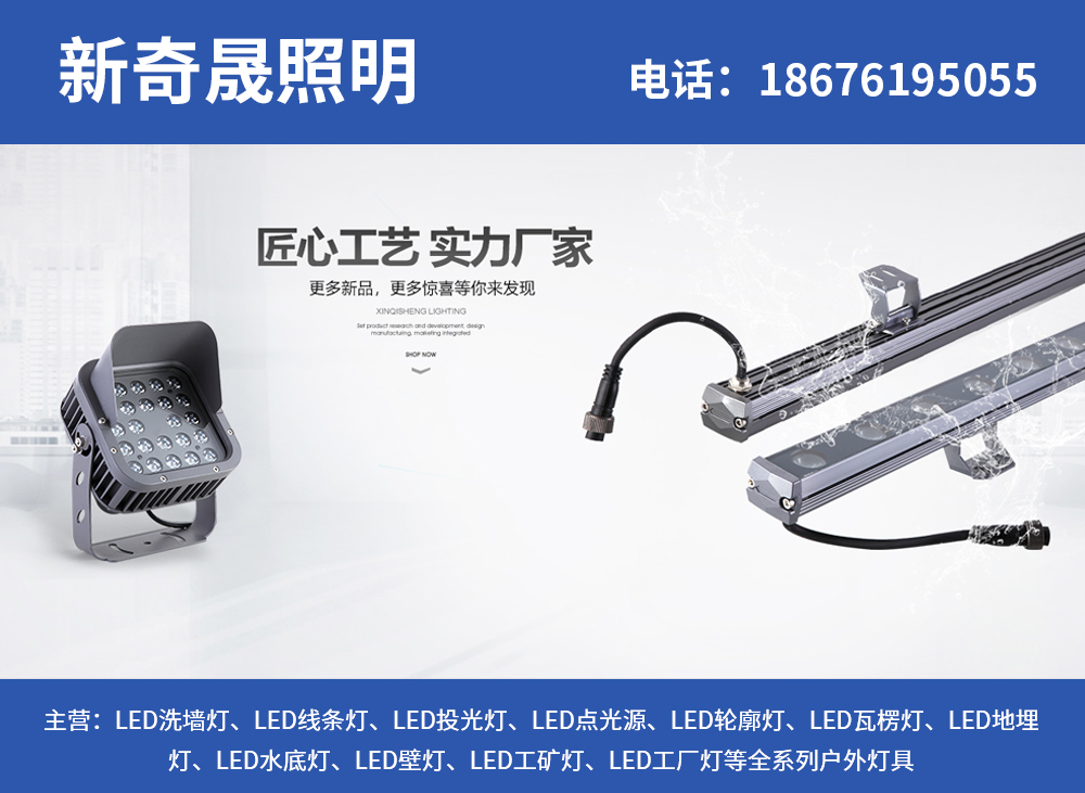 新奇晟照明潮州线上分站